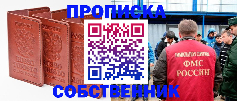 прописка поиск в Десногорске