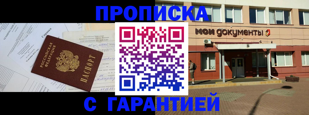 прописка паспорт в Десногорске