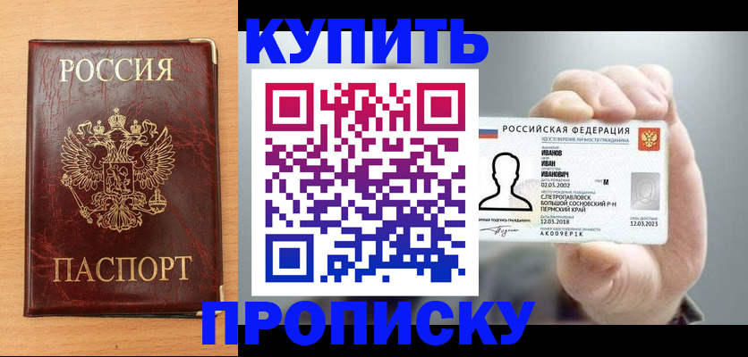 прописка от собственника в Десногорске
